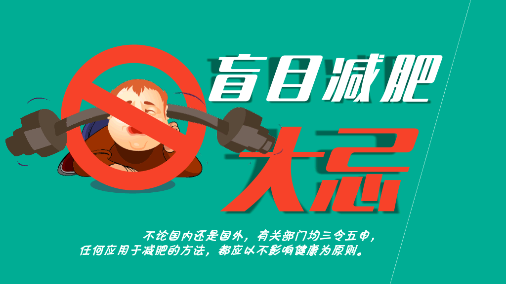 肥胖胖子减肥相关PPT作品