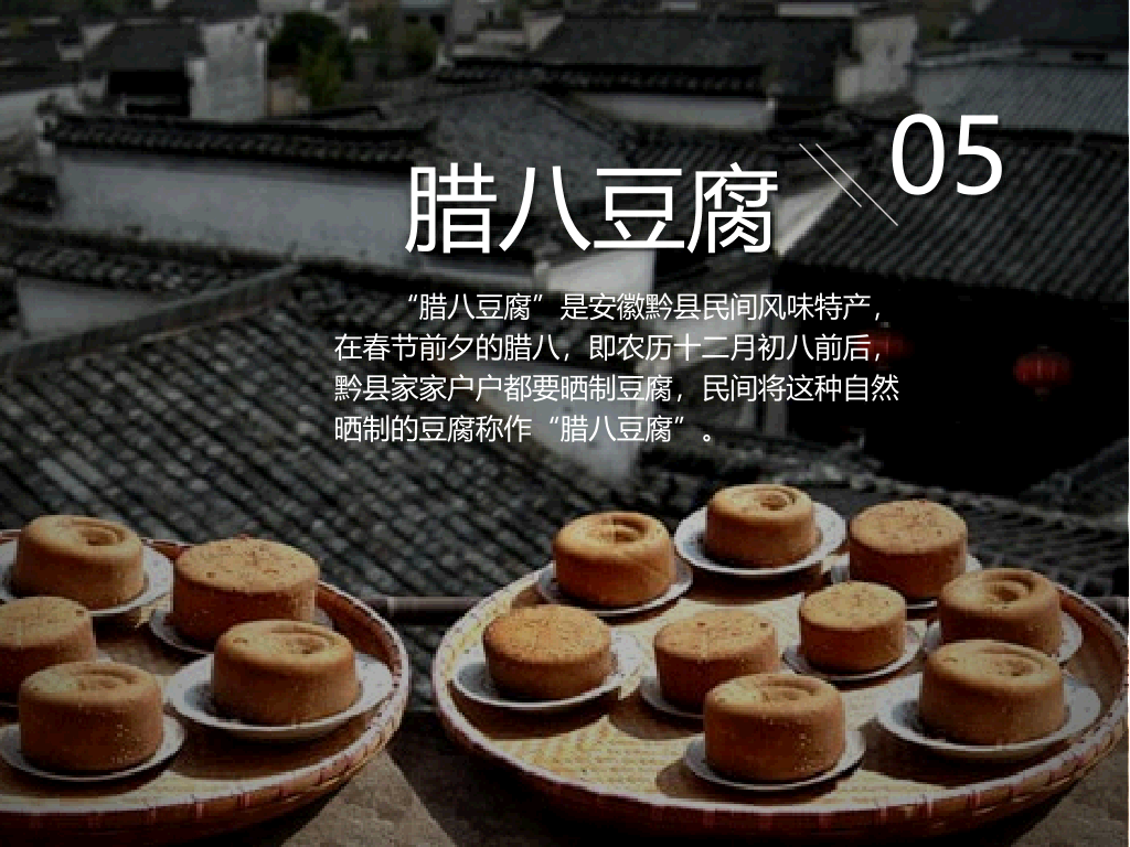 腊八节美食介绍PPT作品