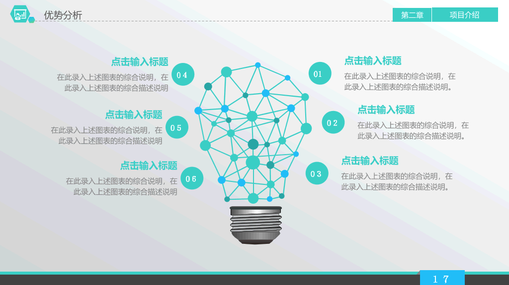 投资合作企业宣传商务PPT模板