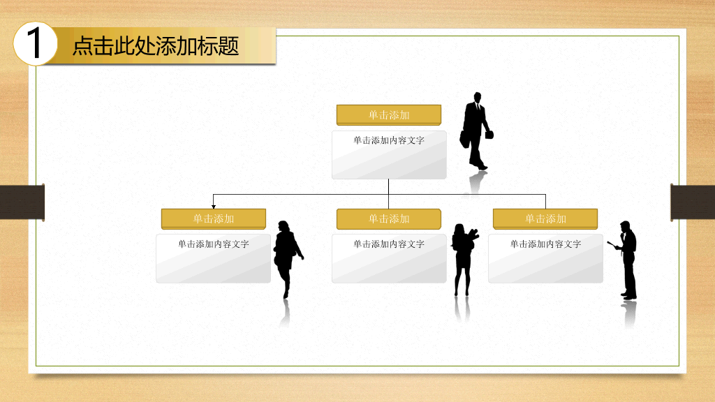 动态木纹背景通用PPT模板