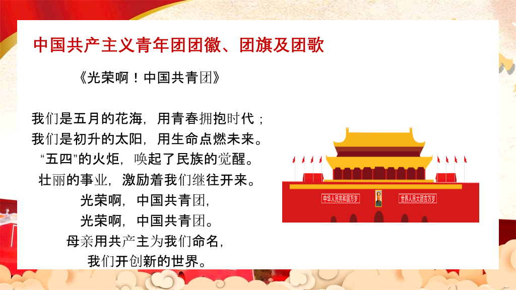 共青团团员入团教育PPT模板