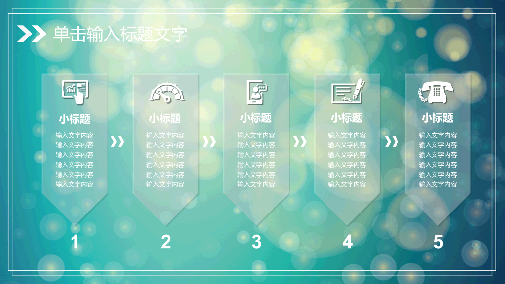 淡雅梦幻光斑通用PPT模板