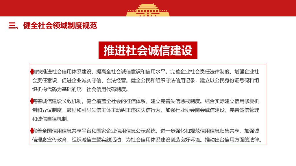 法治社会建设实施纲要PPT模板