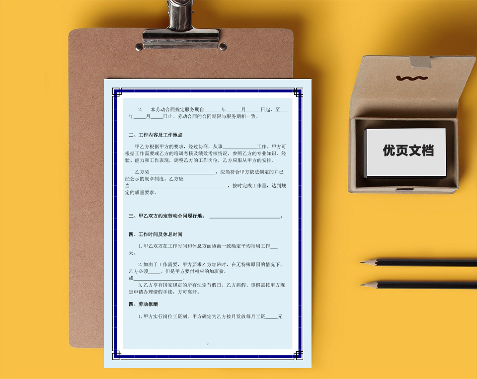 传媒公司劳动合同