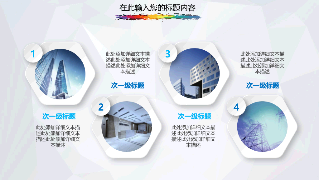 彩色墨迹工作汇报报告PPT模板
