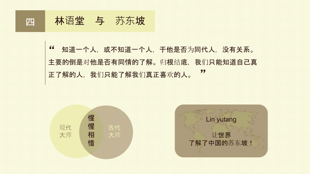 《苏东坡传》读书笔记PPT