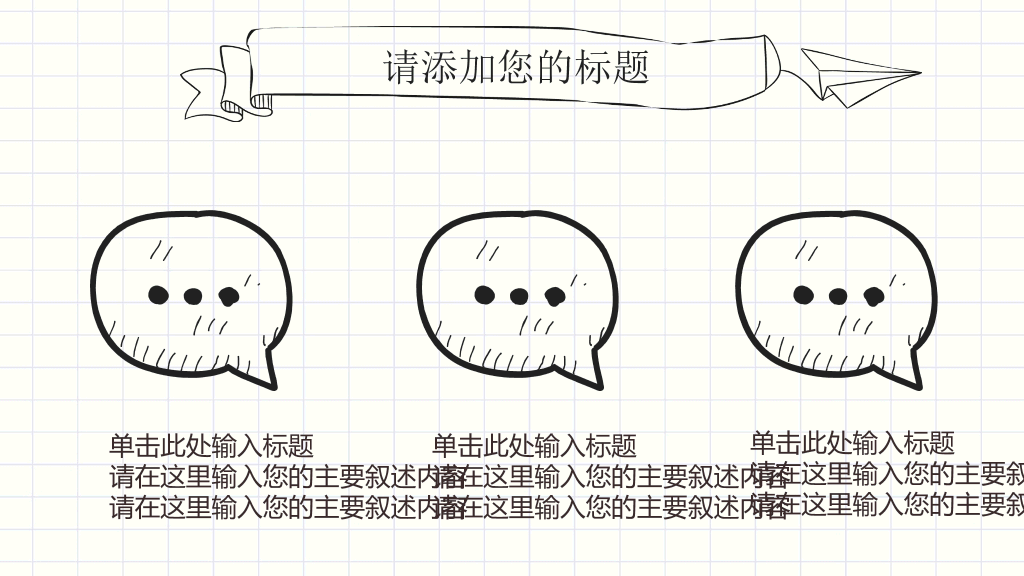 创意动态手绘论文答辩PPT模板