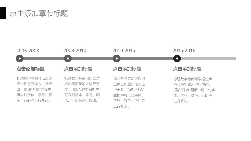 个性素雅黑灰商务PPT模板