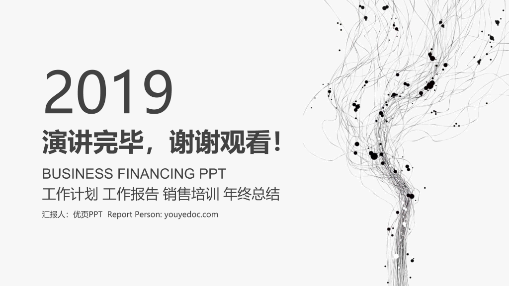 素雅简约灰色通用PPT模板