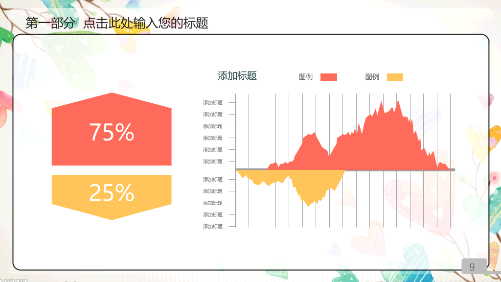 动态彩色可爱儿童卡通PPT模板