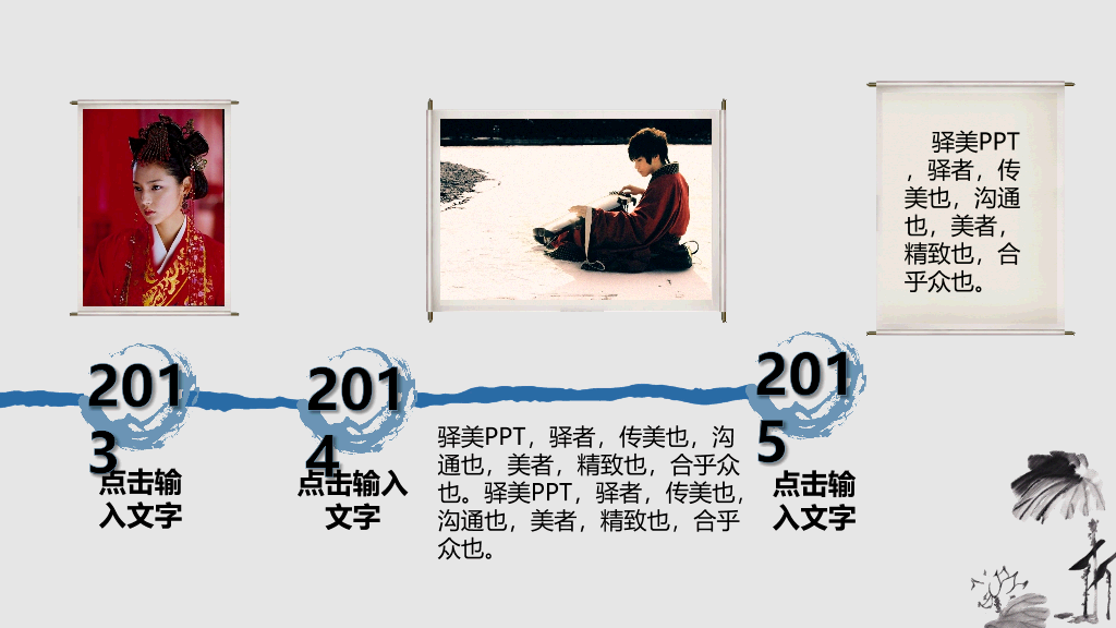 动态横向滚动中国风PPT模板