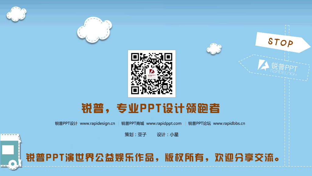 爸爸去哪了PPT作品欣赏