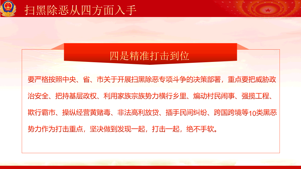重拳出击扫黑除恶PPT模板