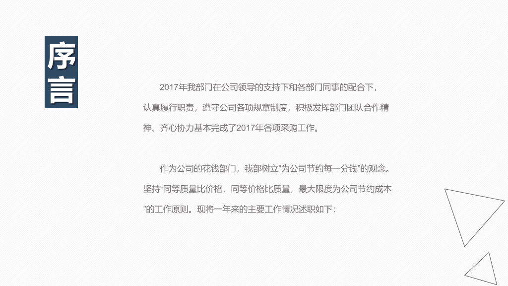 简约实用工作总结计划PPT模板