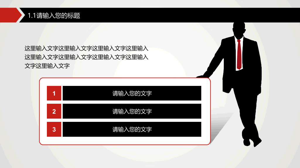 精准出击明确目标PPT模板