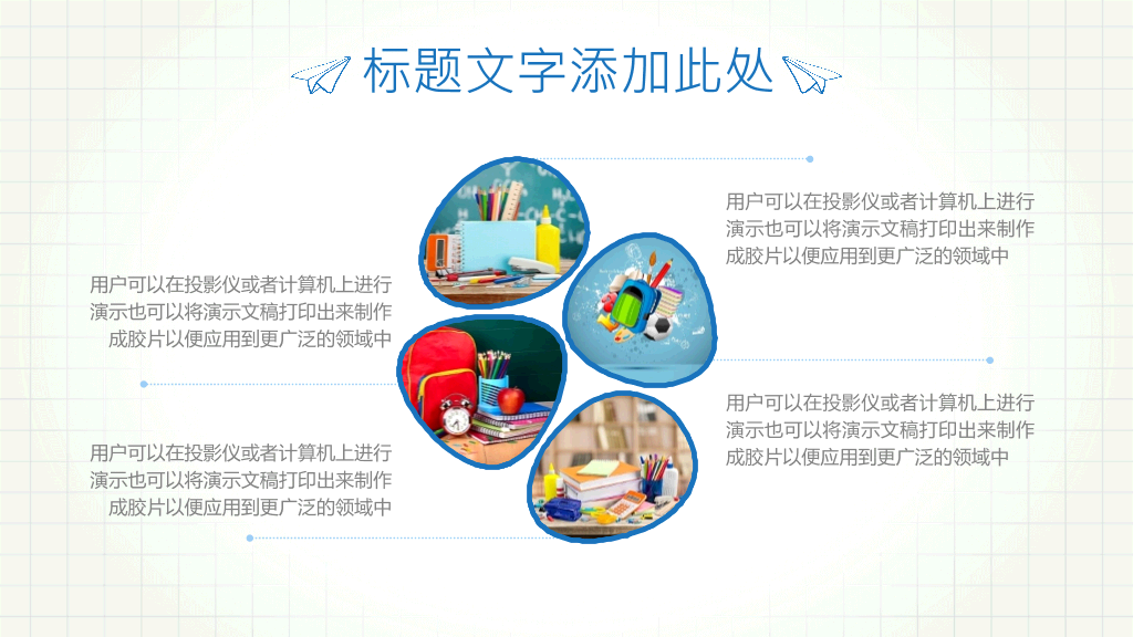 创意手绘教学课件PPT模板