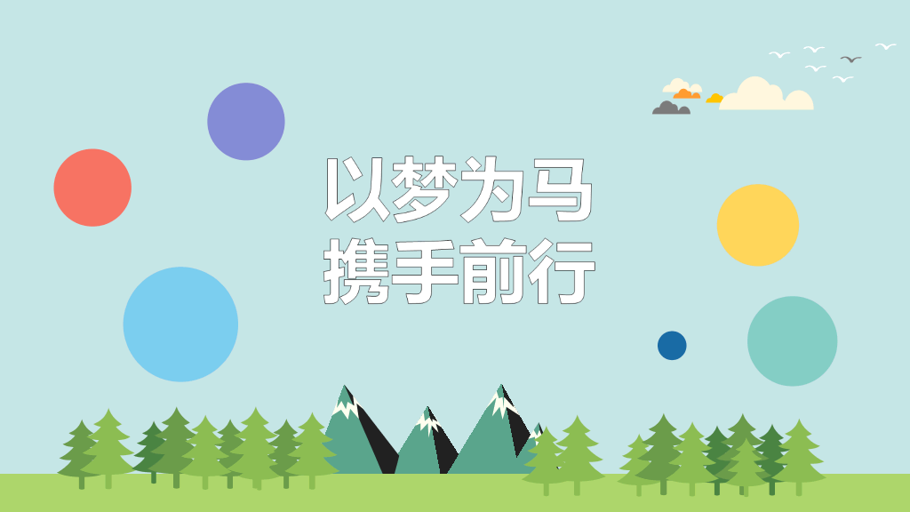 扁平化卡通公交车PPT模板