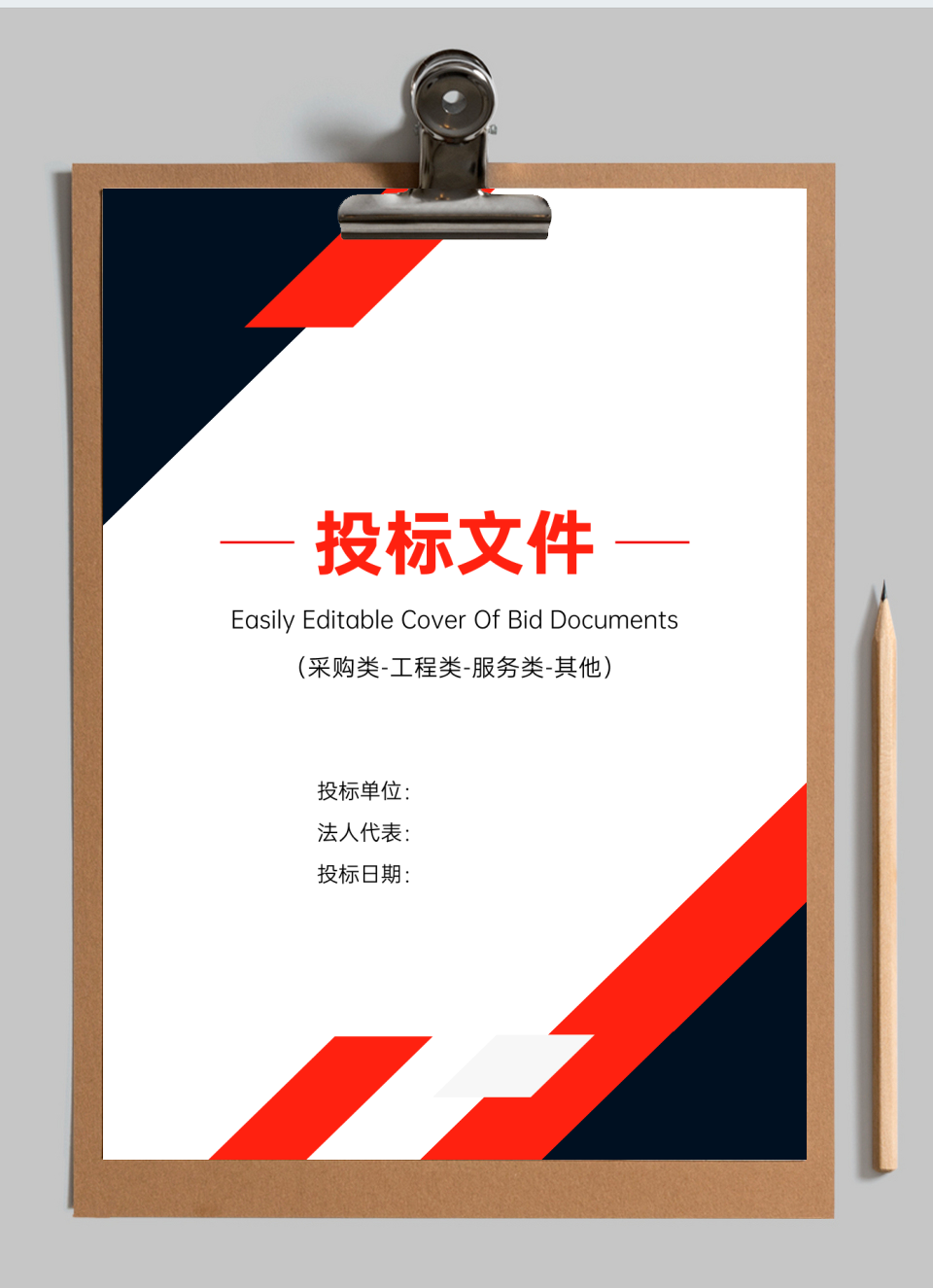 商务风投标书文件封面