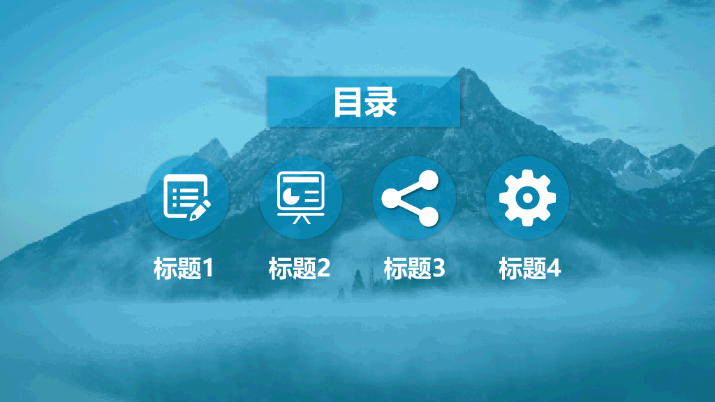 山峰蓝色蒙版图层效果PPT模板