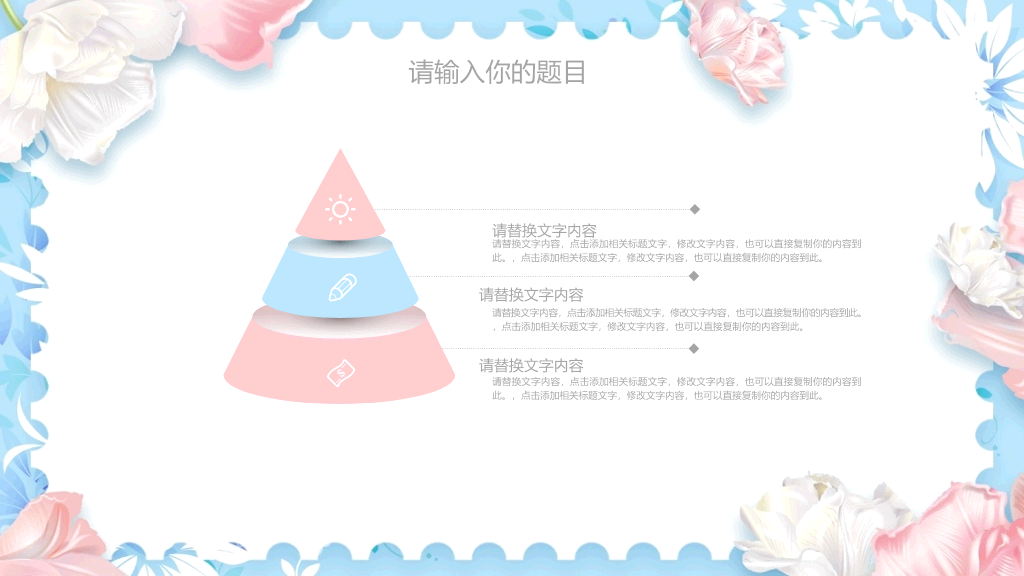 清新粉蓝唯美花朵PPT模板