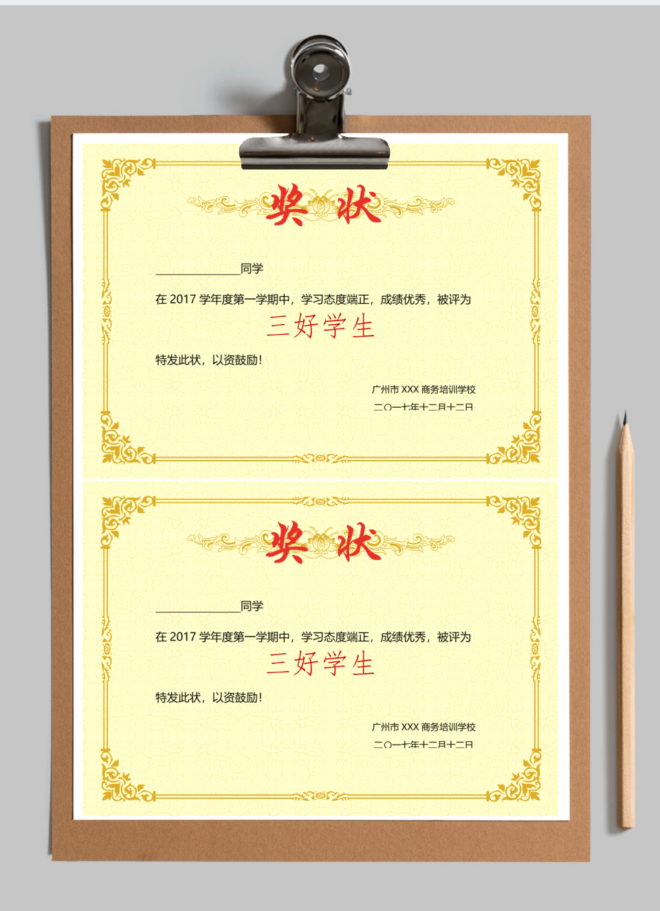 奖状-三好学生优秀班干证书18