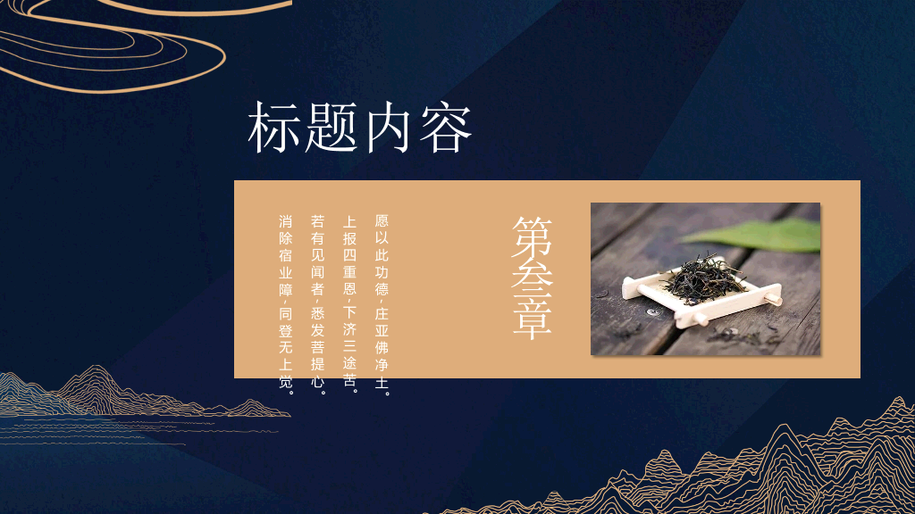 简洁现代中式风格PPT模板