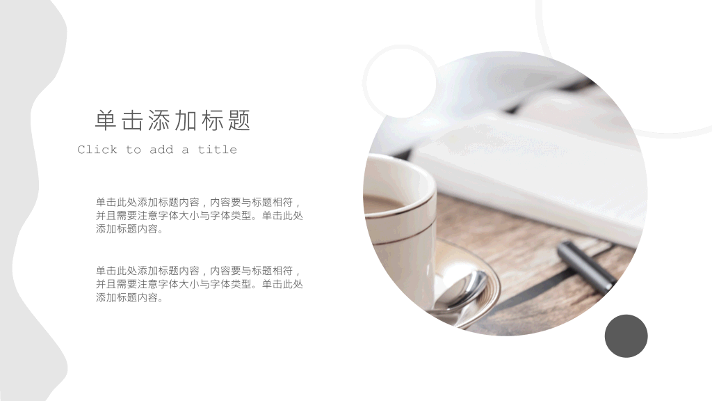 简约素雅黑白商务PPT模板