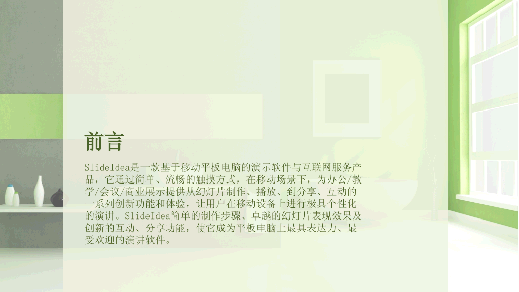 家居室内装修PPT模板