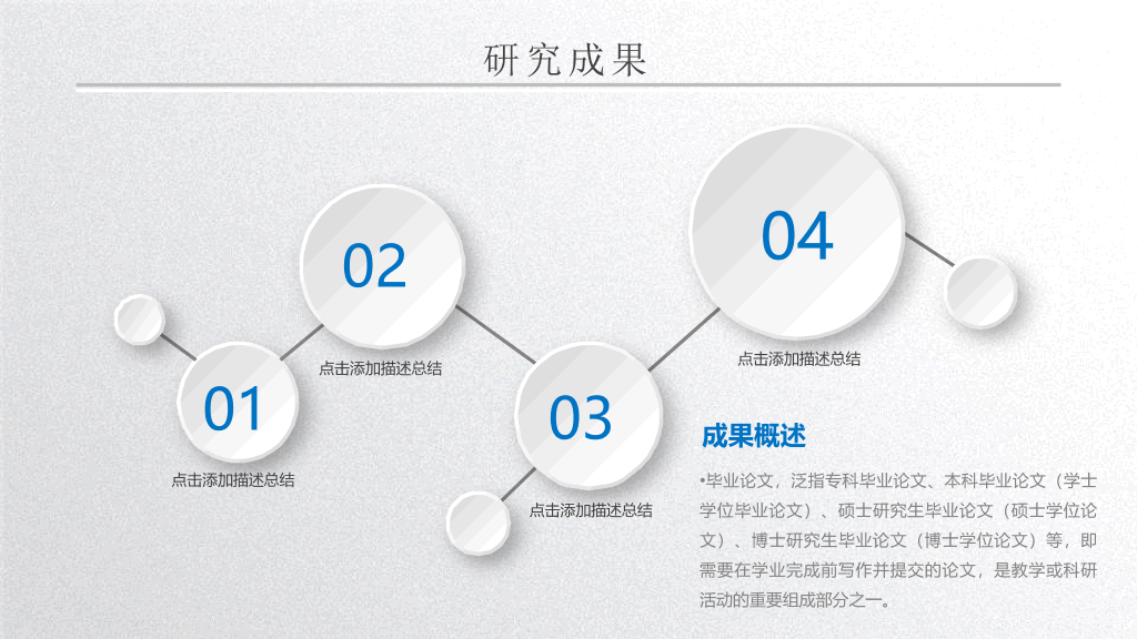 精美实用微立体论文答辩PPT模板