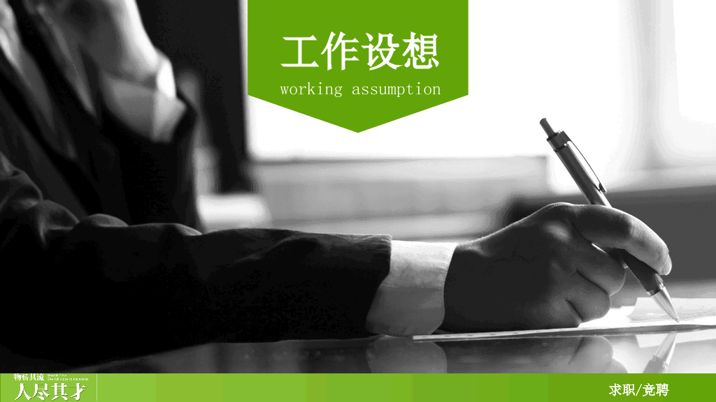 创意个人简历竞聘述职PPT模板