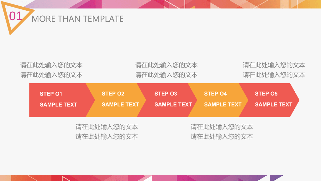 炫彩三角形多用途PPT模板