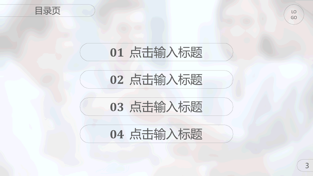精美毛玻璃效果商务PPT模板