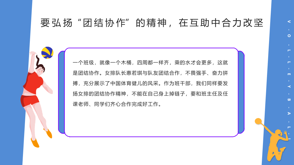 排球运动女排精神PPT模板