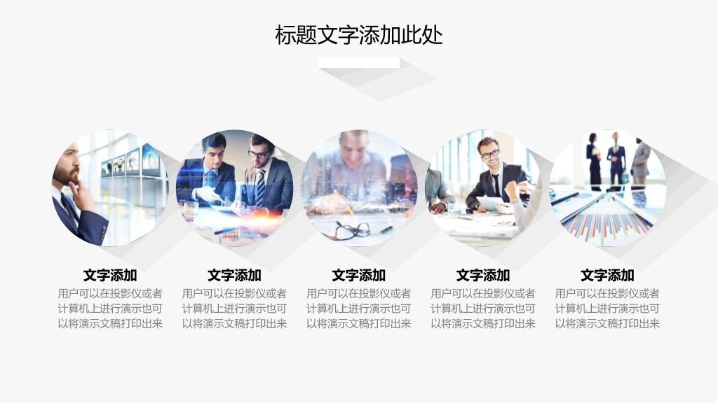 简约扁平化长阴影PPT模板