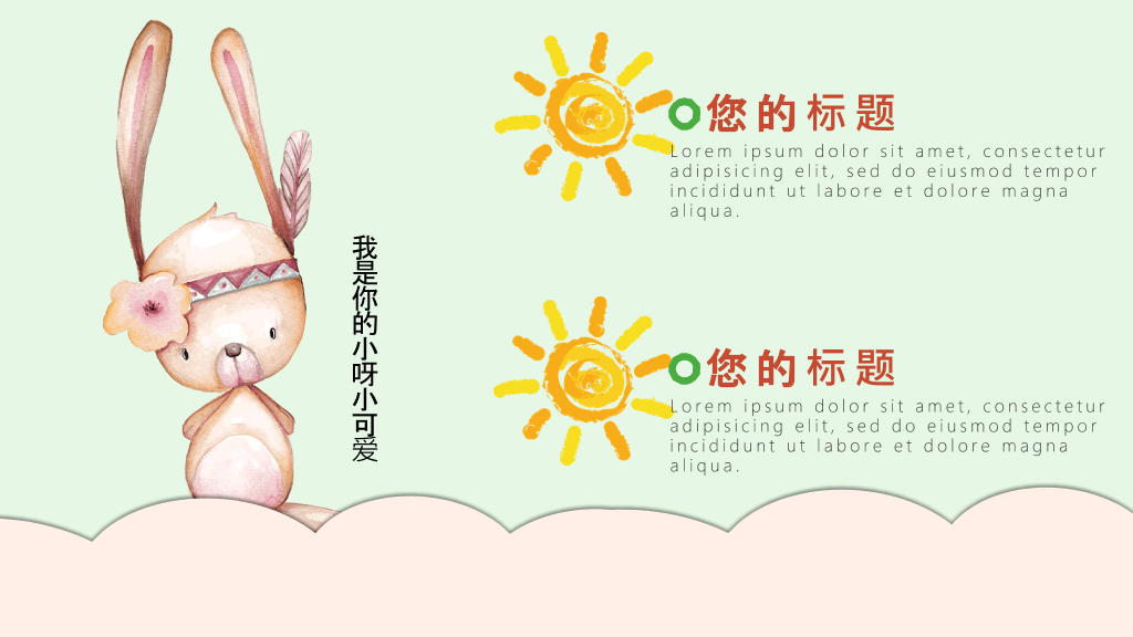 超可爱卡通小动物PPT模板