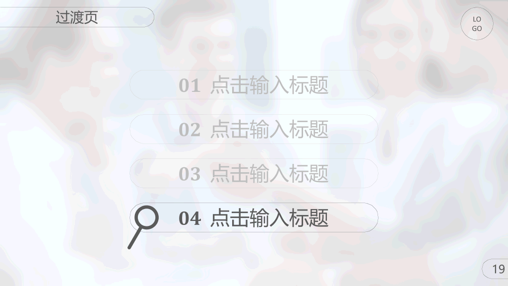 精美毛玻璃效果商务PPT模板