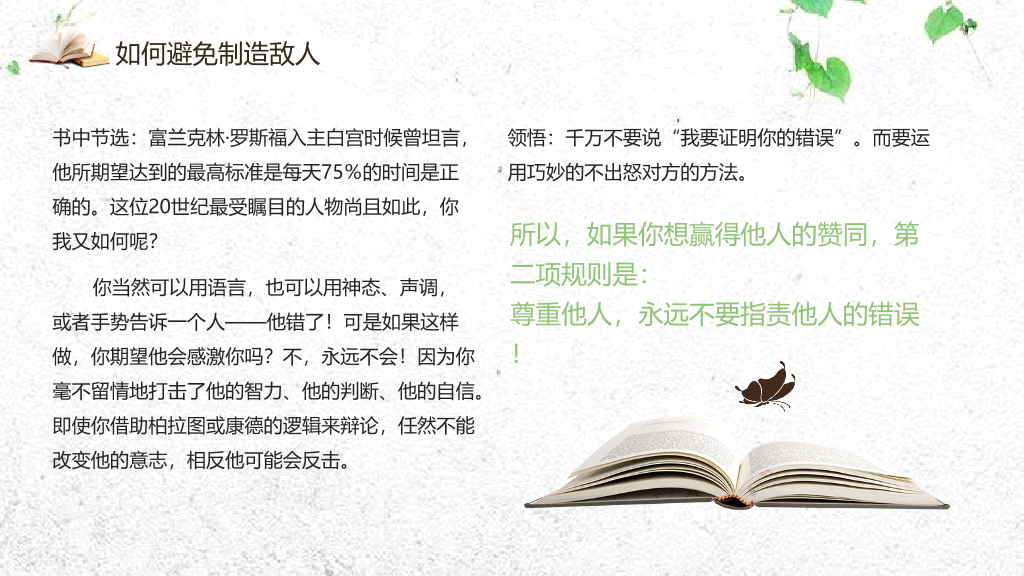 《人性的弱点》读书分享PPT