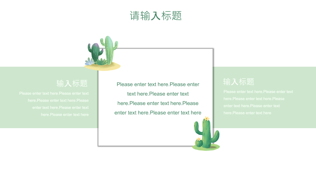 简约清新水彩仙人掌PPT模板