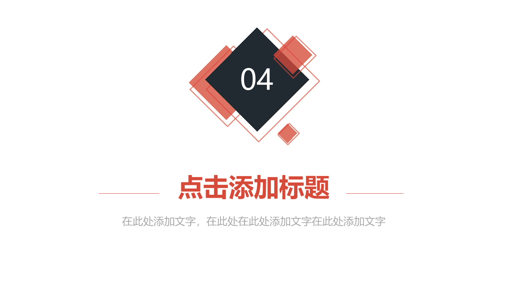 市场调研分析报告PPT模板