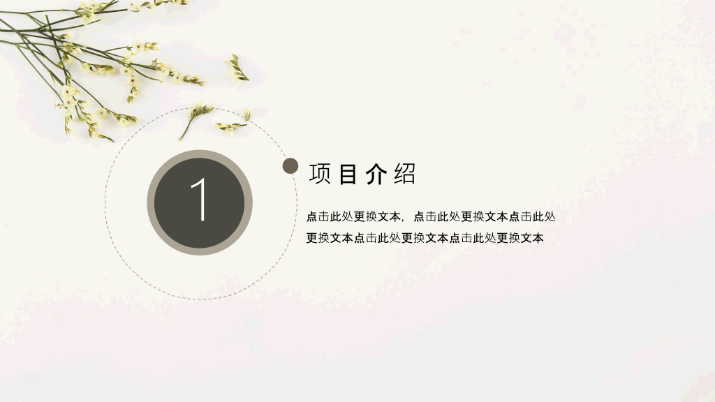 简约淡雅文艺清新绿植PPT模板