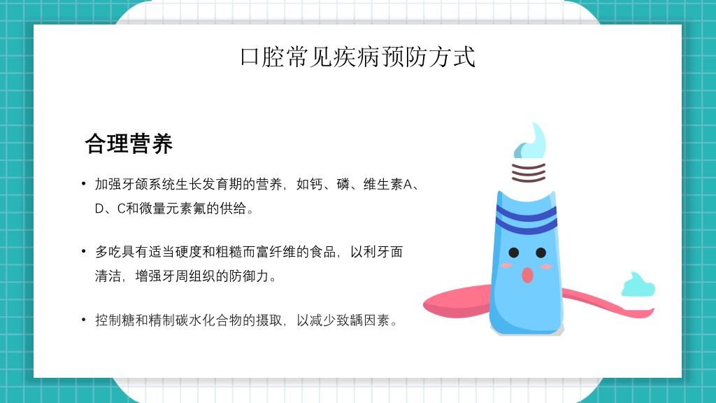 口腔牙齿健康护理保健PPT模板