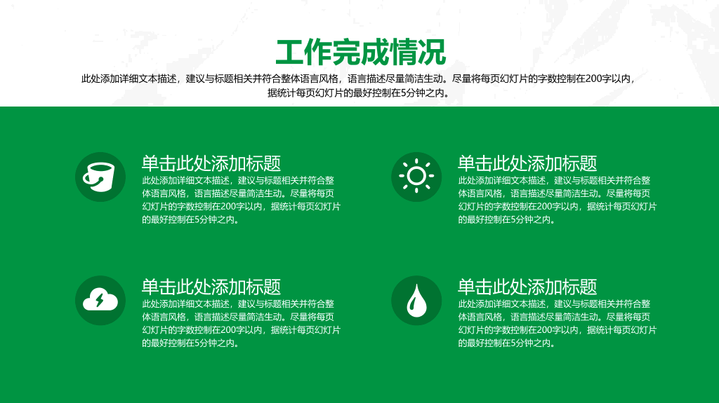简约绿色工作总结计划PPT模板