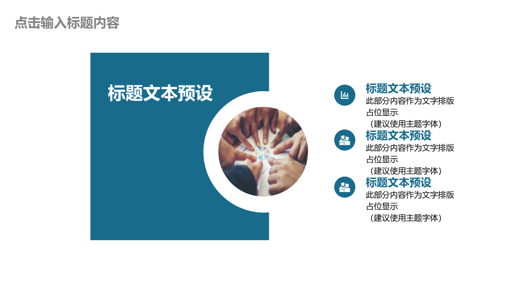 团队建设团建总结PPT模板