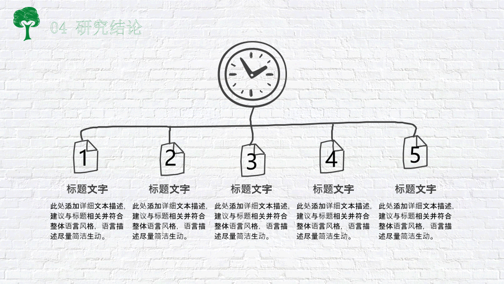 绿色出行低碳生活PPT模板