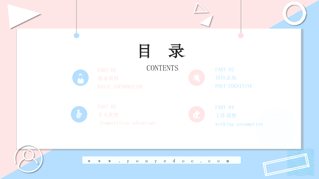 清新粉蓝个人简历PPT模板
