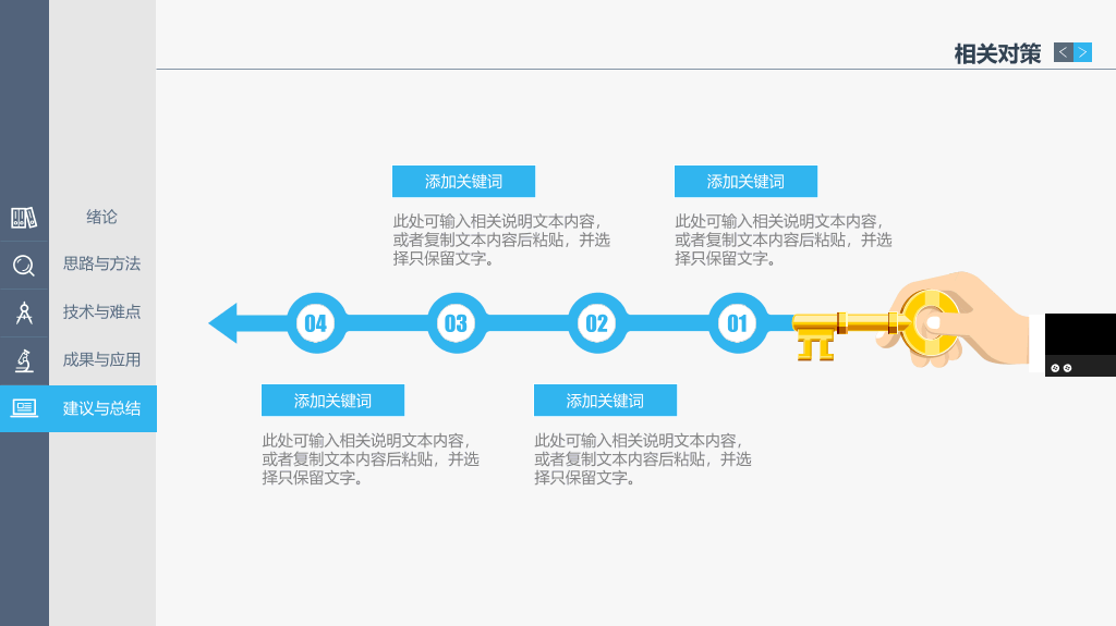 稳重侧边导航论文答辩PPT模板
