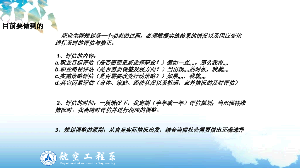 大学生职业生涯规划PPT范文