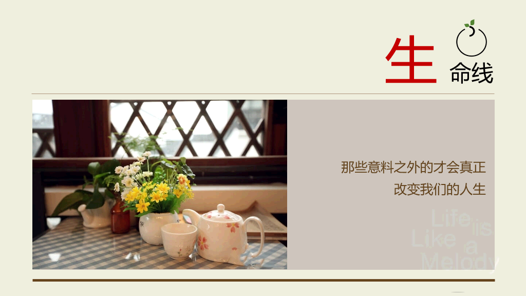 《就想开间自己的小店》读书笔记PPT