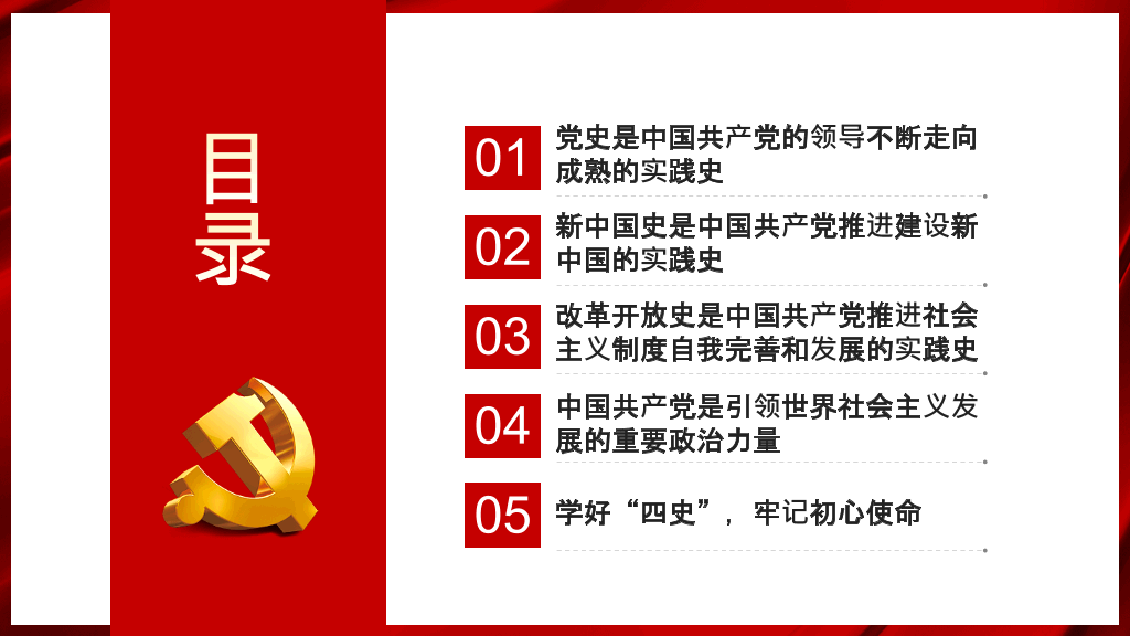 四史学习教育培训PPT模板