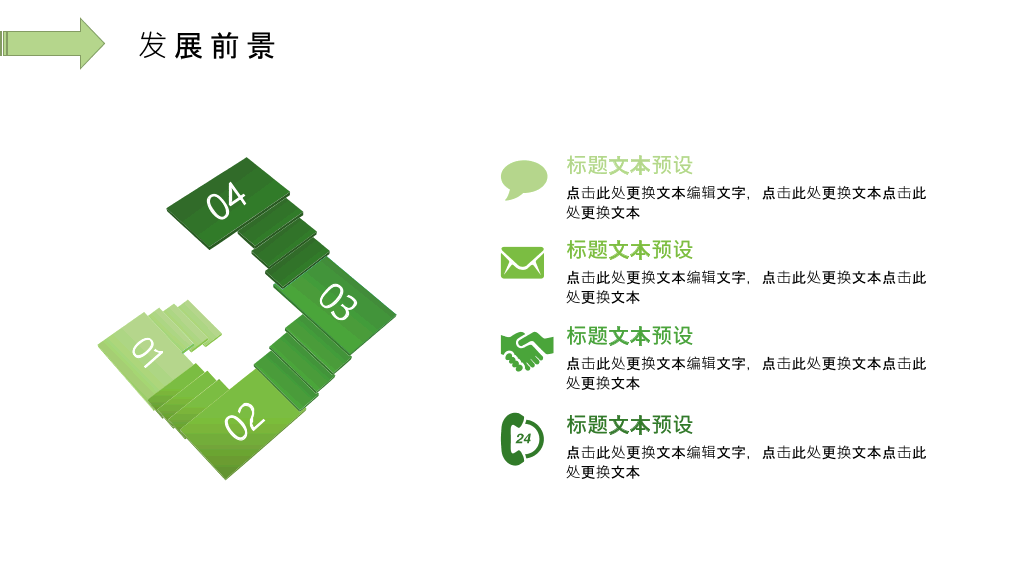 清新绿叶绿色植物PPT模板